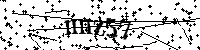 Bitte schreiben Sie die nächsten Buchstaben und Zahlen