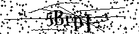 Veuillez écrire les lettres et numéros suivants