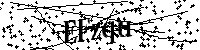 Bitte schreiben Sie die nächsten Buchstaben und Zahlen